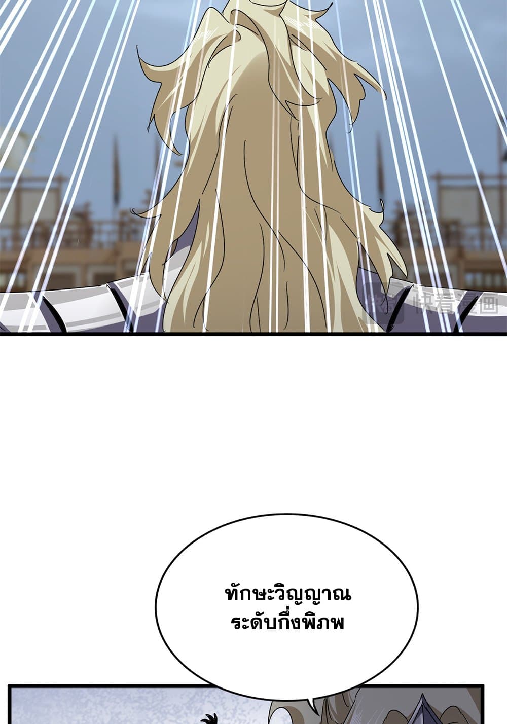 Magic Emperor ราชาจอมเวทย์ ตอนที่ 628 หน้า 27