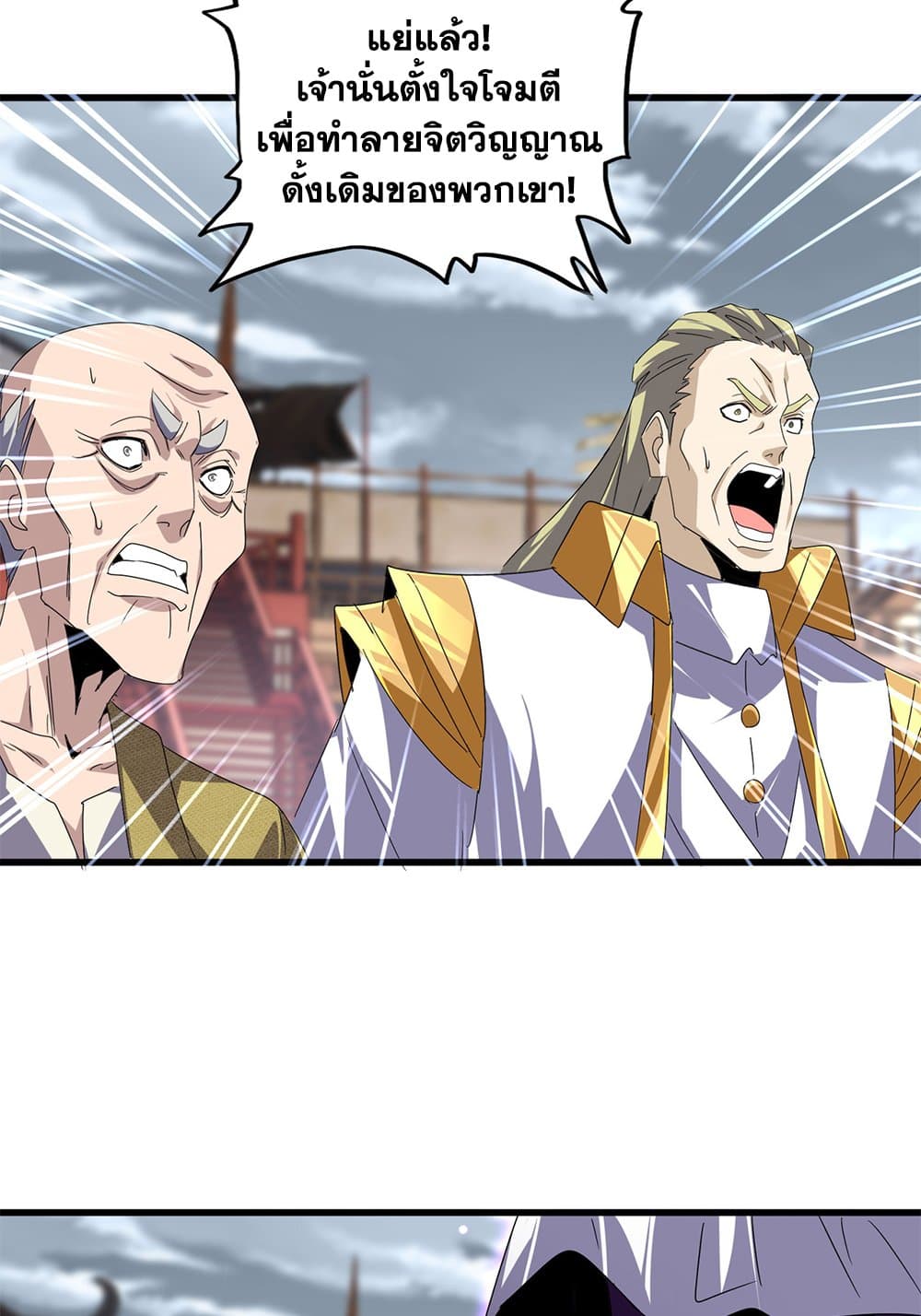 Magic Emperor ราชาจอมเวทย์ ตอนที่ 628 หน้า 37