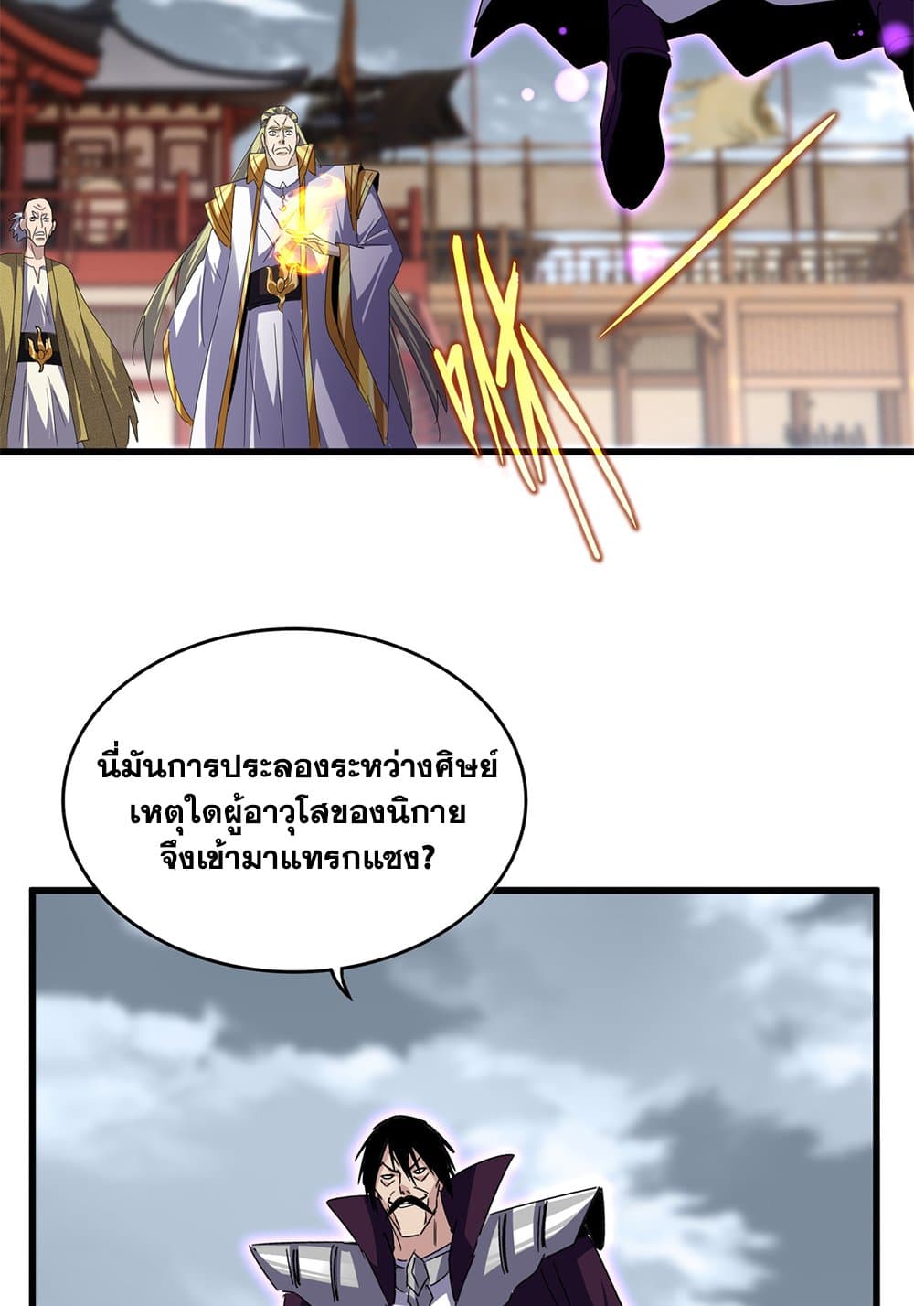 Magic Emperor ราชาจอมเวทย์ ตอนที่ 628 หน้า 38