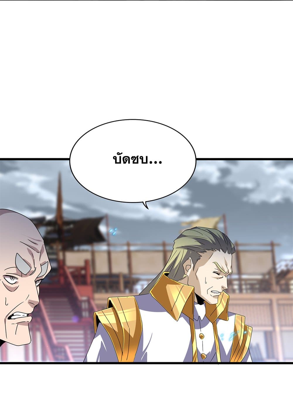 Magic Emperor ราชาจอมเวทย์ ตอนที่ 628 หน้า 45
