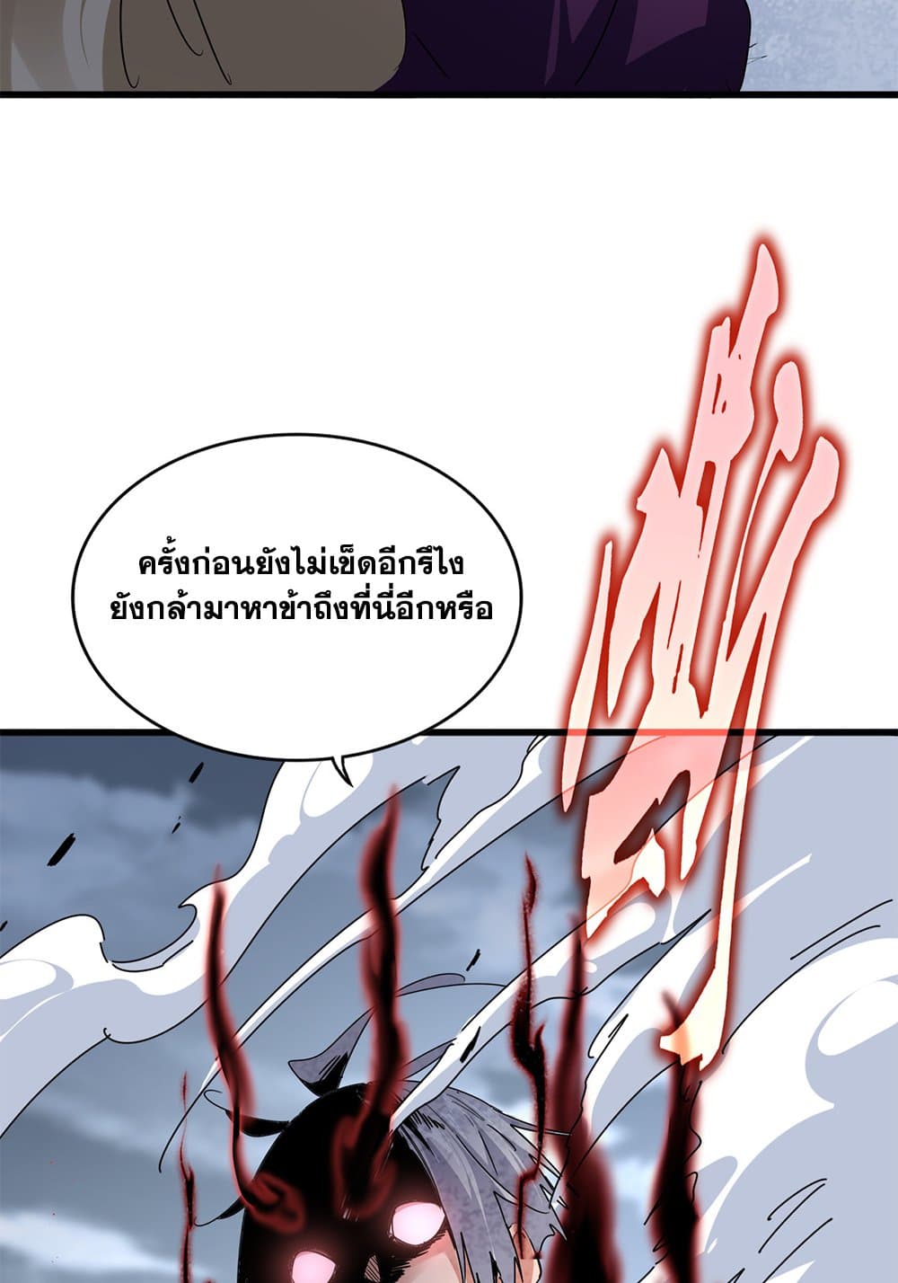 Magic Emperor ราชาจอมเวทย์ ตอนที่ 628 หน้า 56
