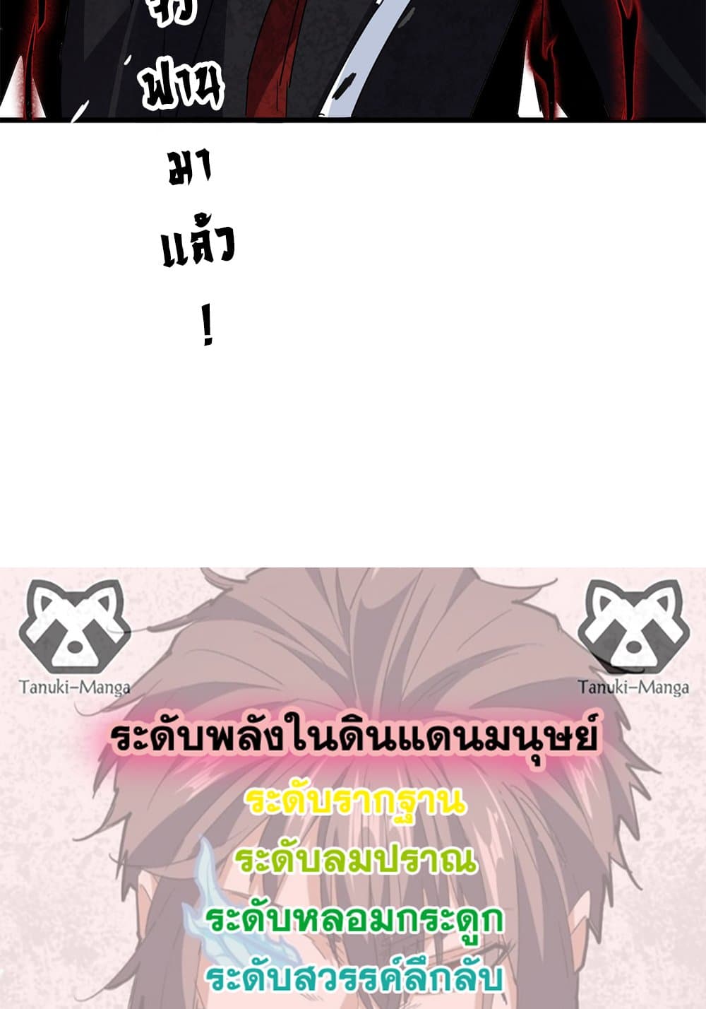 Magic Emperor ราชาจอมเวทย์ ตอนที่ 628 หน้า 58