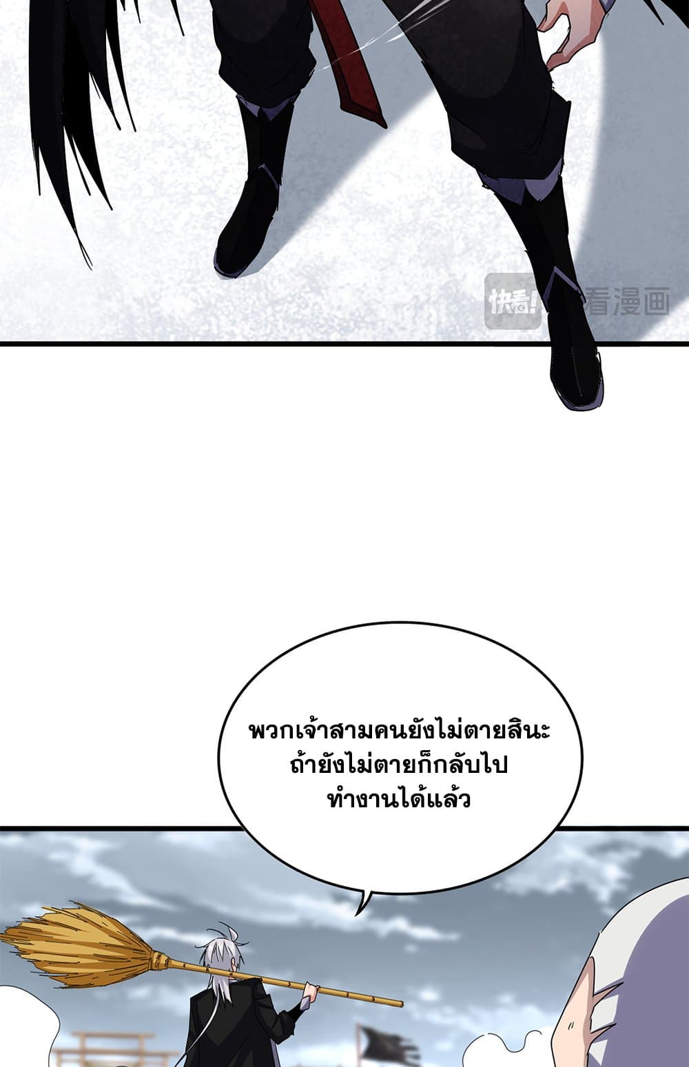 Magic Emperor ราชาจอมเวทย์ ตอนที่ 629 หน้า 7