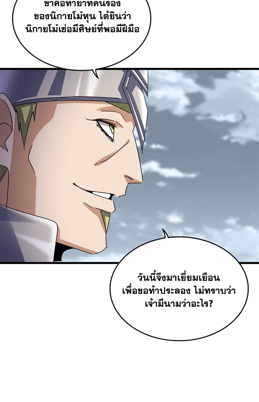Magic Emperor ราชาจอมเวทย์ ตอนที่ 629 หน้า 13