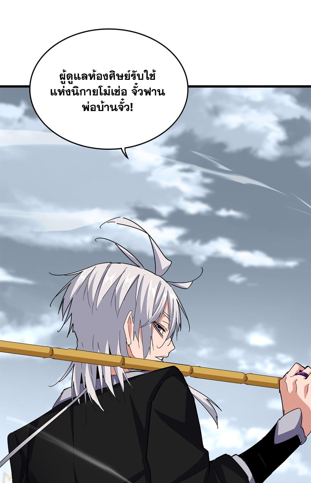 Magic Emperor ราชาจอมเวทย์ ตอนที่ 629 หน้า 14