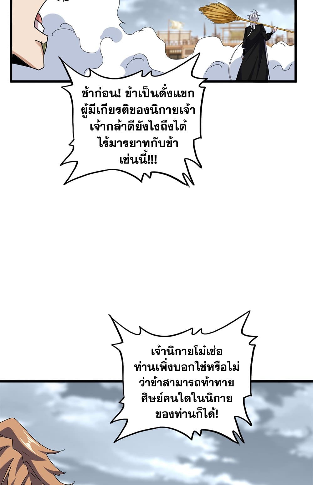Magic Emperor ราชาจอมเวทย์ ตอนที่ 629 หน้า 16