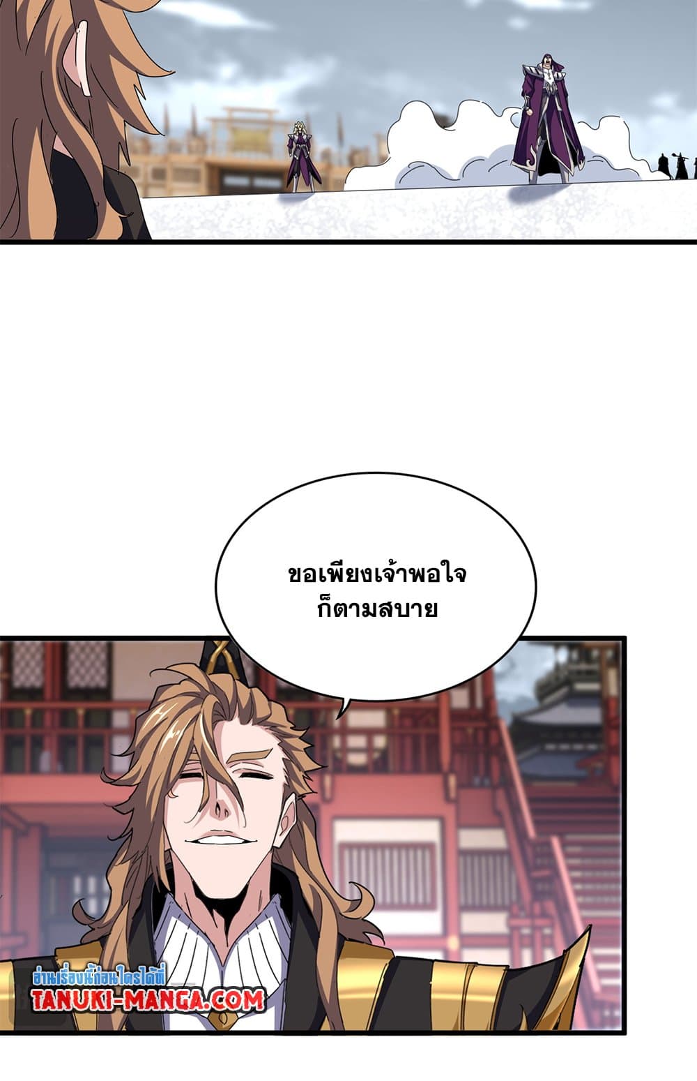 Magic Emperor ราชาจอมเวทย์ ตอนที่ 629 หน้า 17