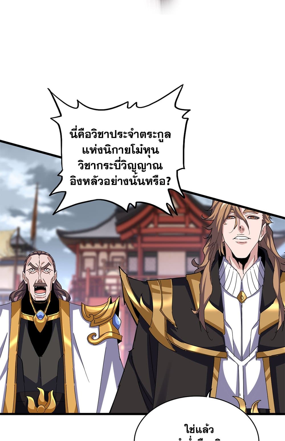 Magic Emperor ราชาจอมเวทย์ ตอนที่ 629 หน้า 22
