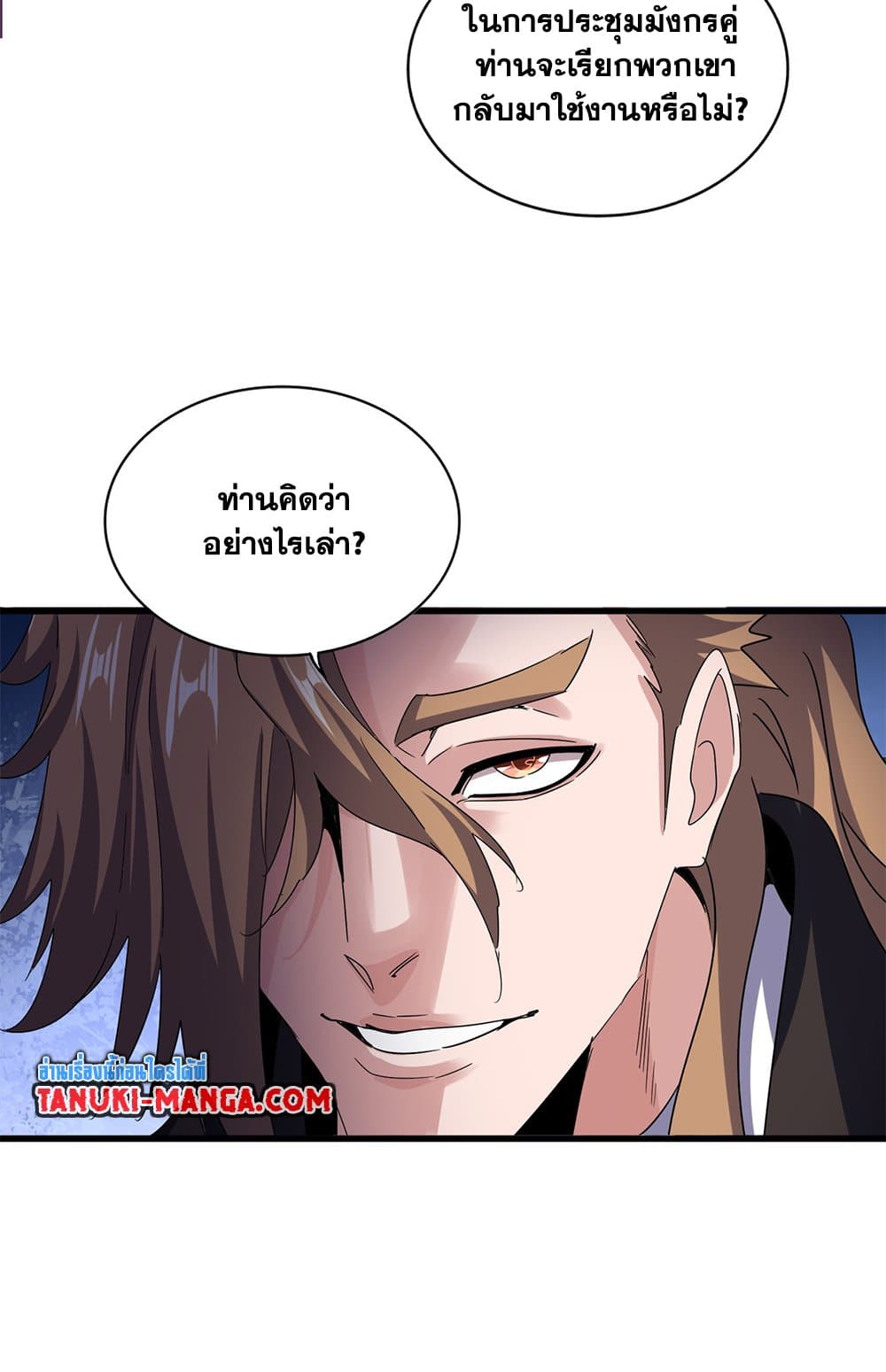 Magic Emperor ราชาจอมเวทย์ ตอนที่ 629 หน้า 39