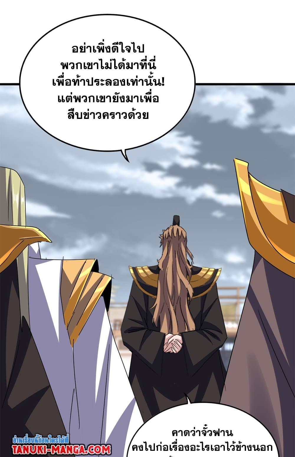 Magic Emperor ราชาจอมเวทย์ ตอนที่ 629 หน้า 43
