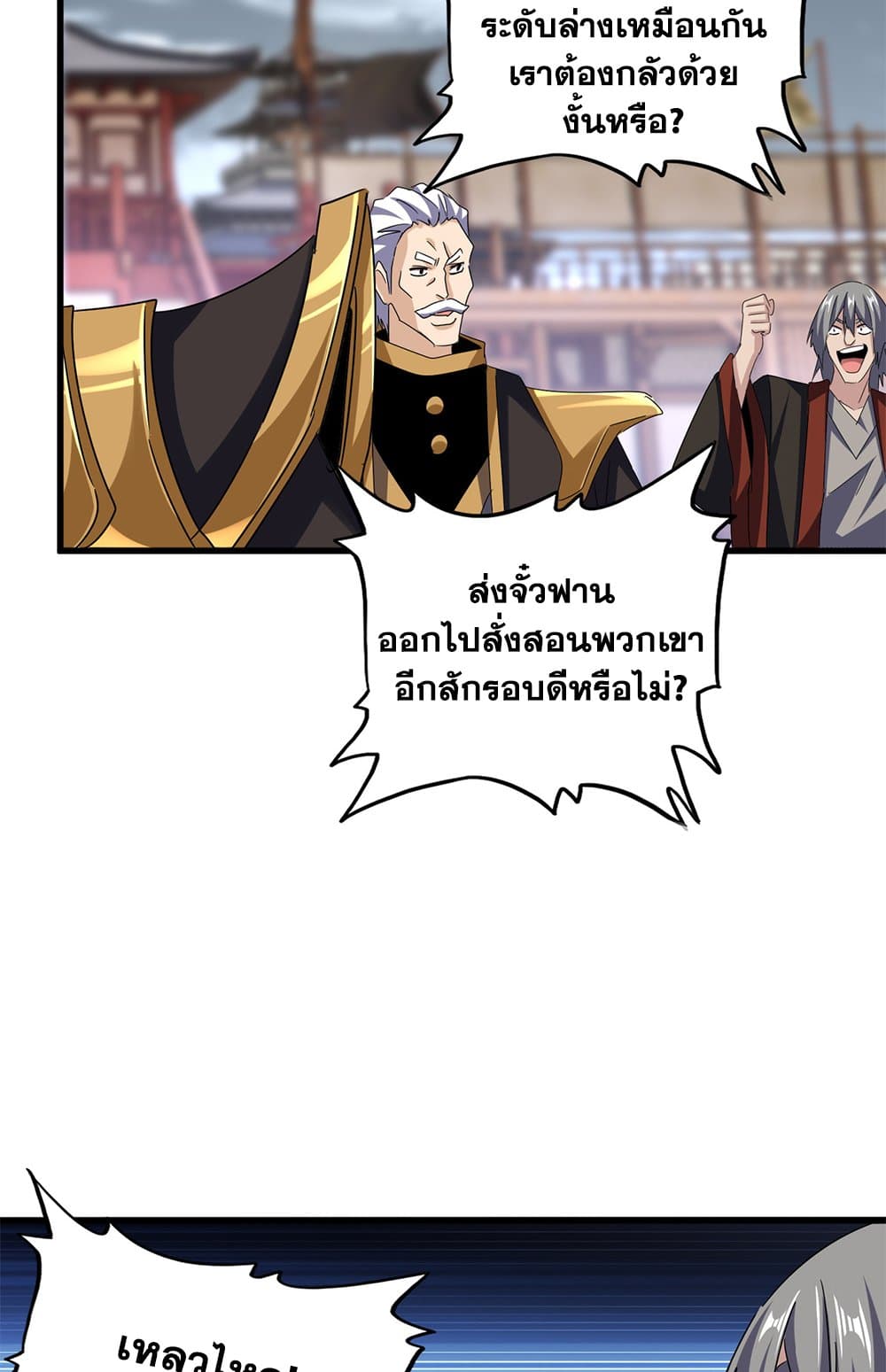 Magic Emperor ราชาจอมเวทย์ ตอนที่ 629 หน้า 51