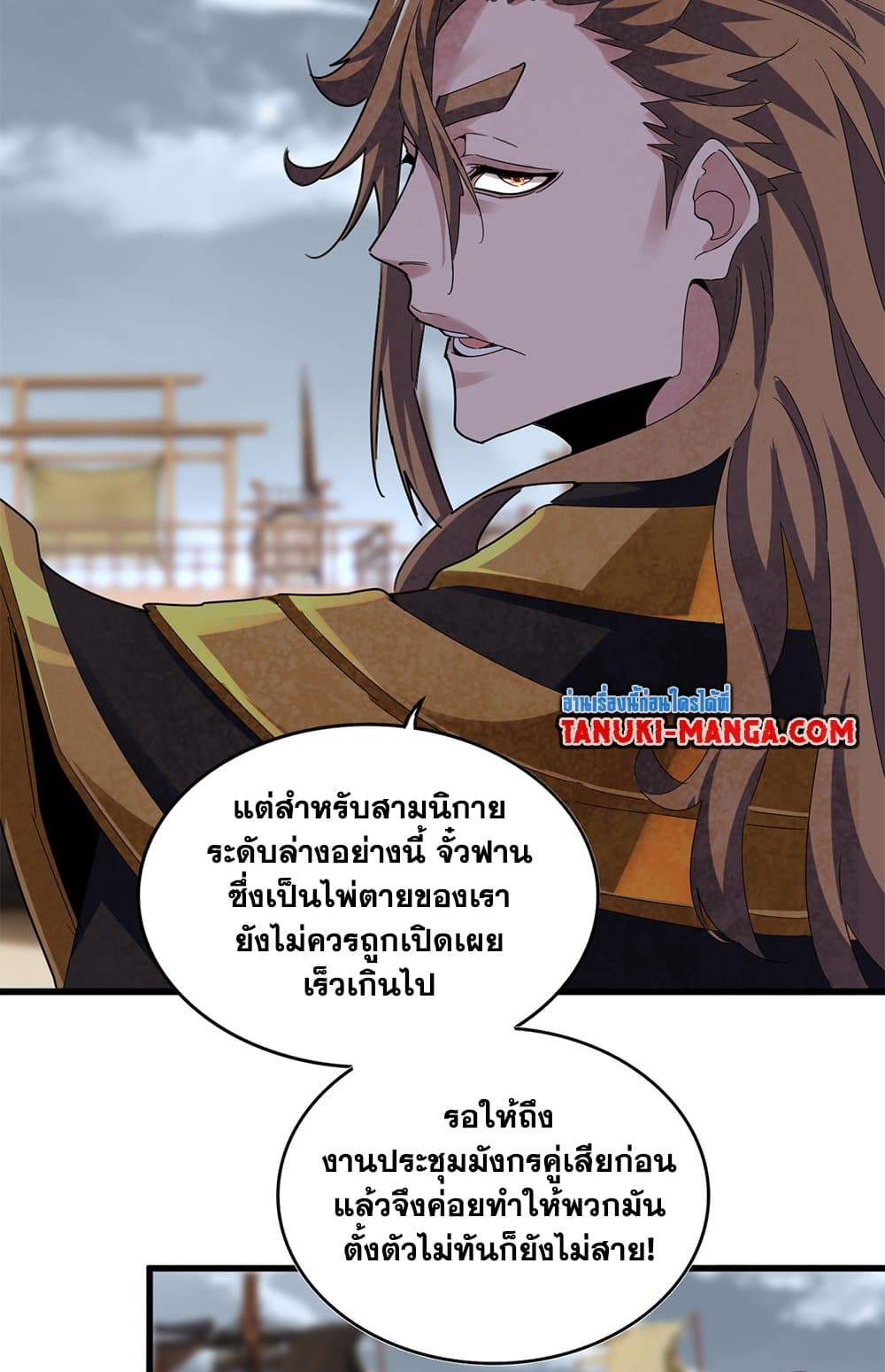 Magic Emperor ราชาจอมเวทย์ ตอนที่ 629 หน้า 53