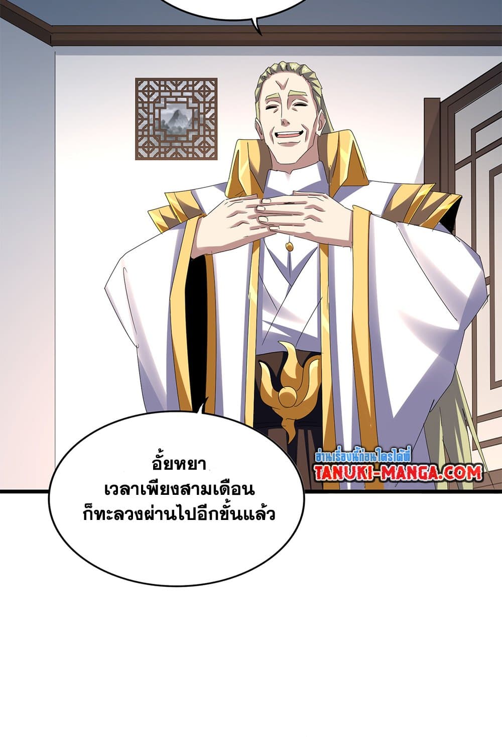 Magic Emperor ราชาจอมเวทย์ ตอนที่ 630 หน้า 13