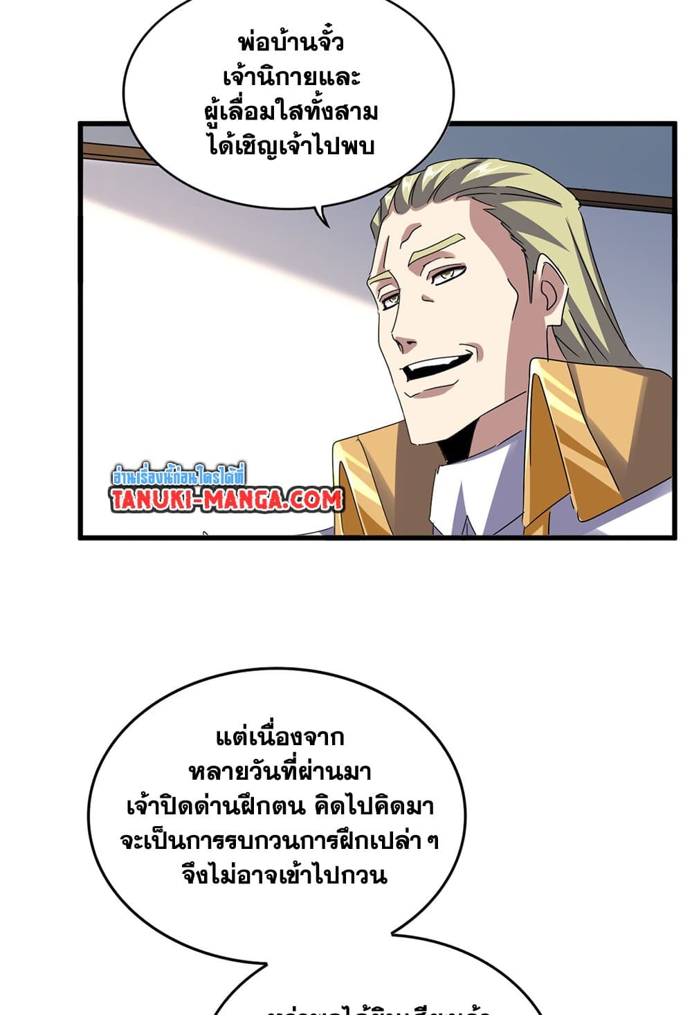 Magic Emperor ราชาจอมเวทย์ ตอนที่ 630 หน้า 18