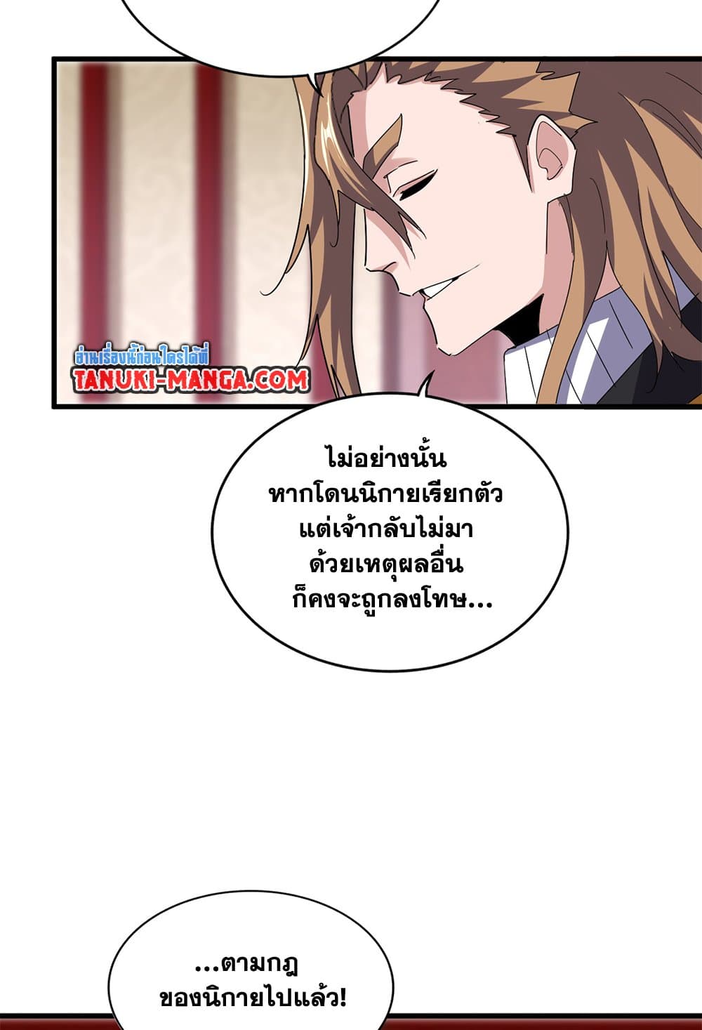 Magic Emperor ราชาจอมเวทย์ ตอนที่ 630 หน้า 27