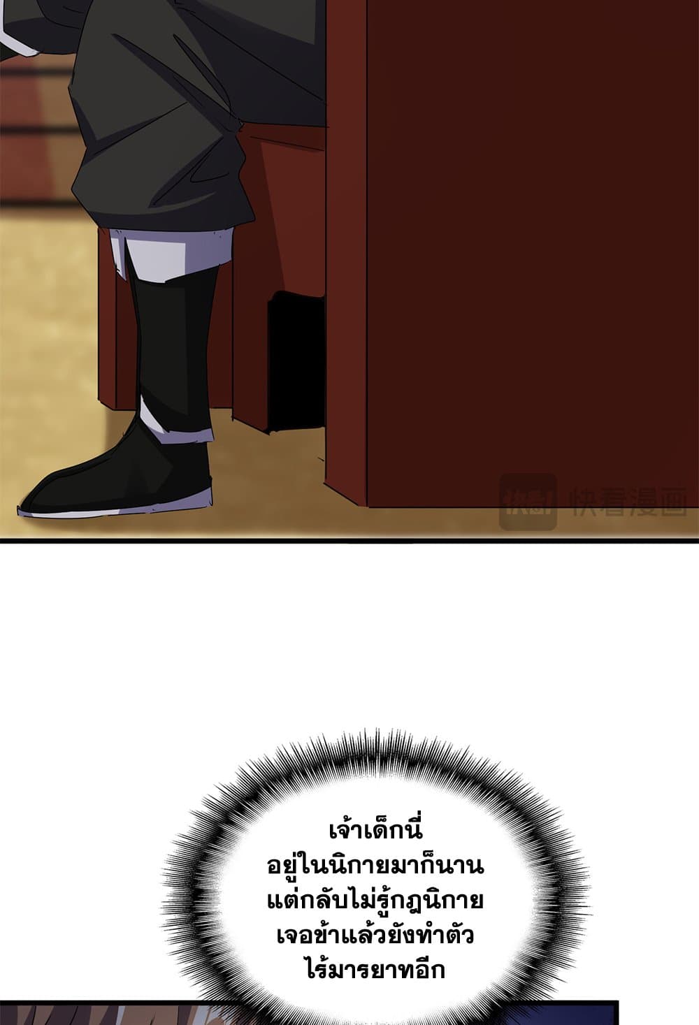 Magic Emperor ราชาจอมเวทย์ ตอนที่ 630 หน้า 30