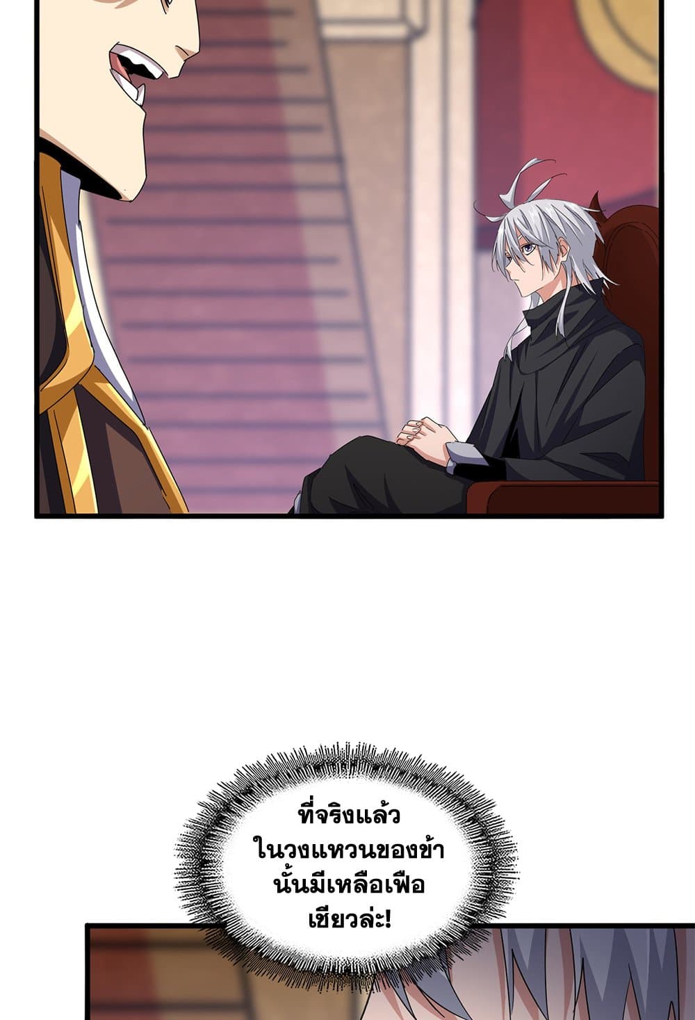 Magic Emperor ราชาจอมเวทย์ ตอนที่ 630 หน้า 37