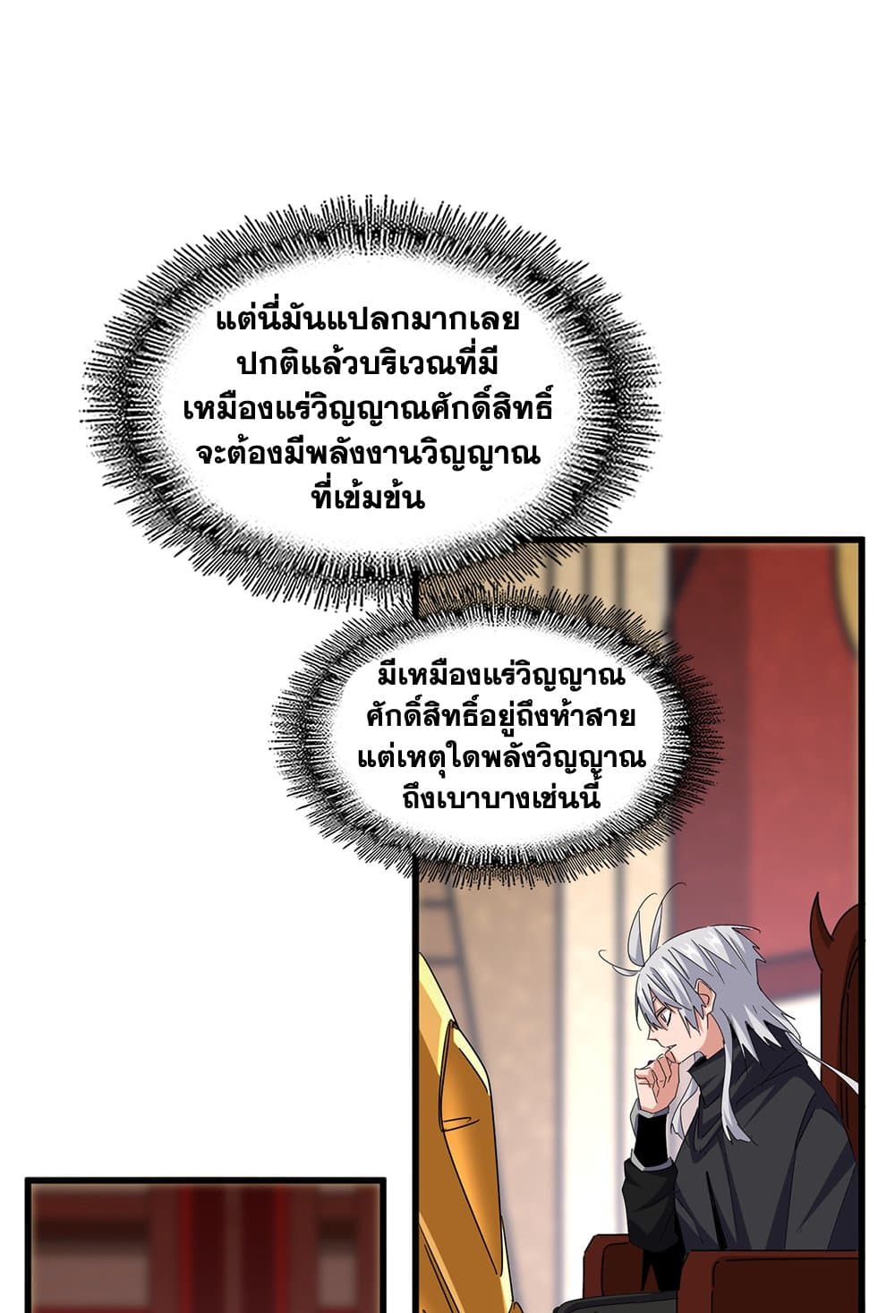 Magic Emperor ราชาจอมเวทย์ ตอนที่ 630 หน้า 45
