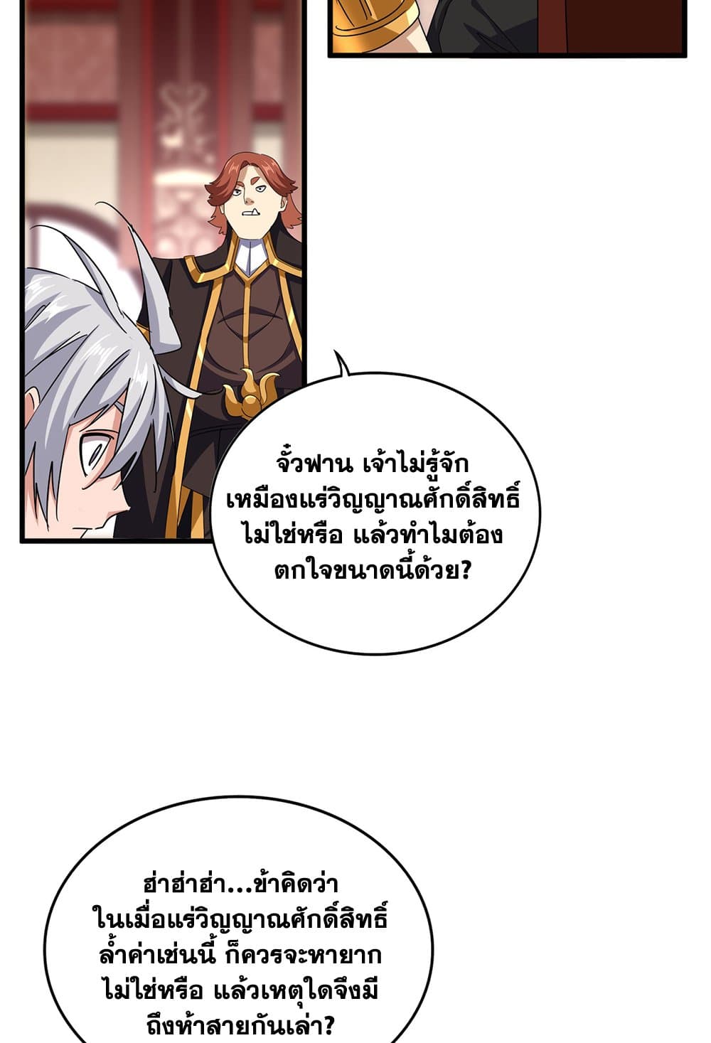 Magic Emperor ราชาจอมเวทย์ ตอนที่ 630 หน้า 46