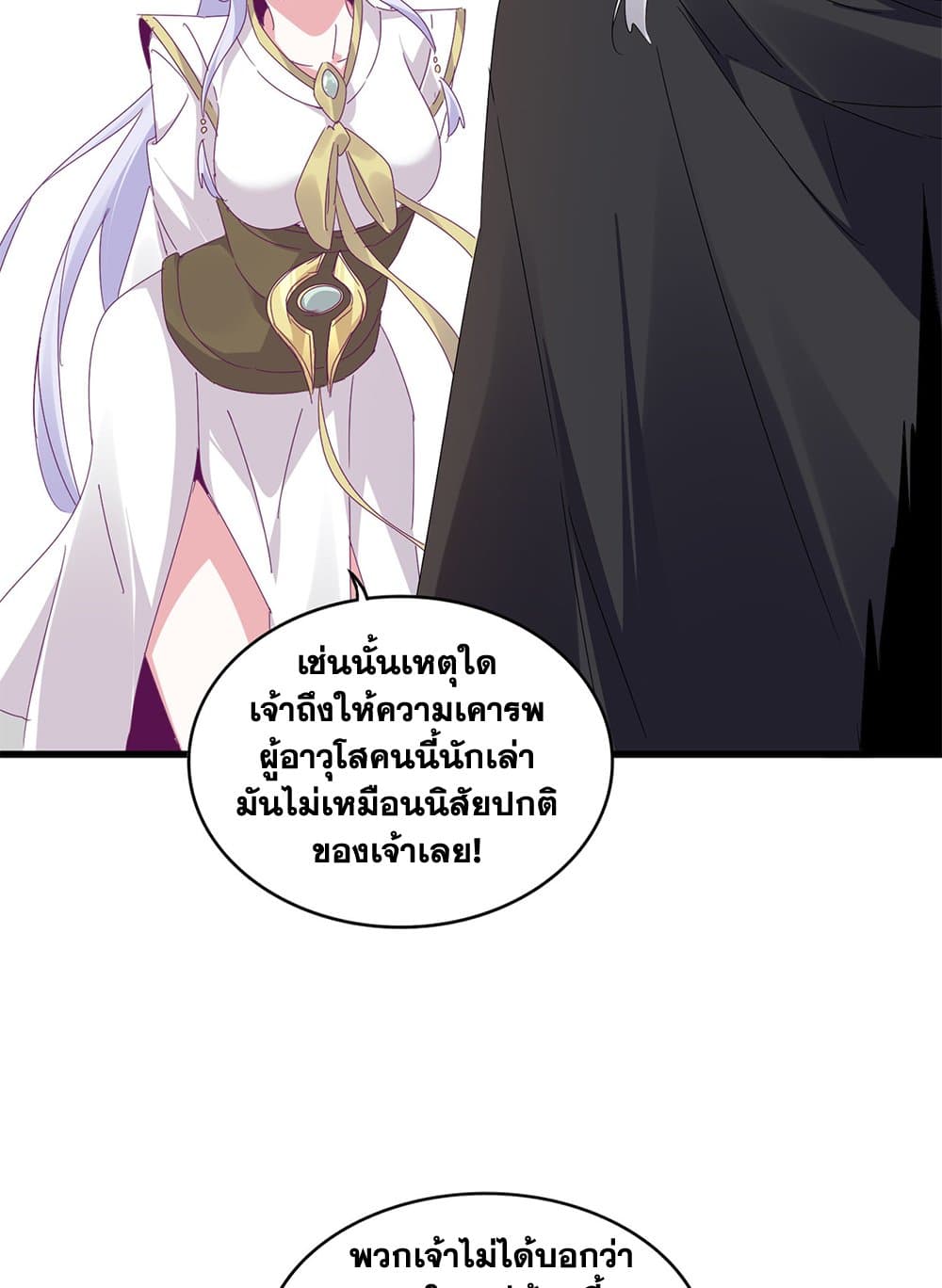Magic Emperor ราชาจอมเวทย์ ตอนที่ 637 หน้า 4