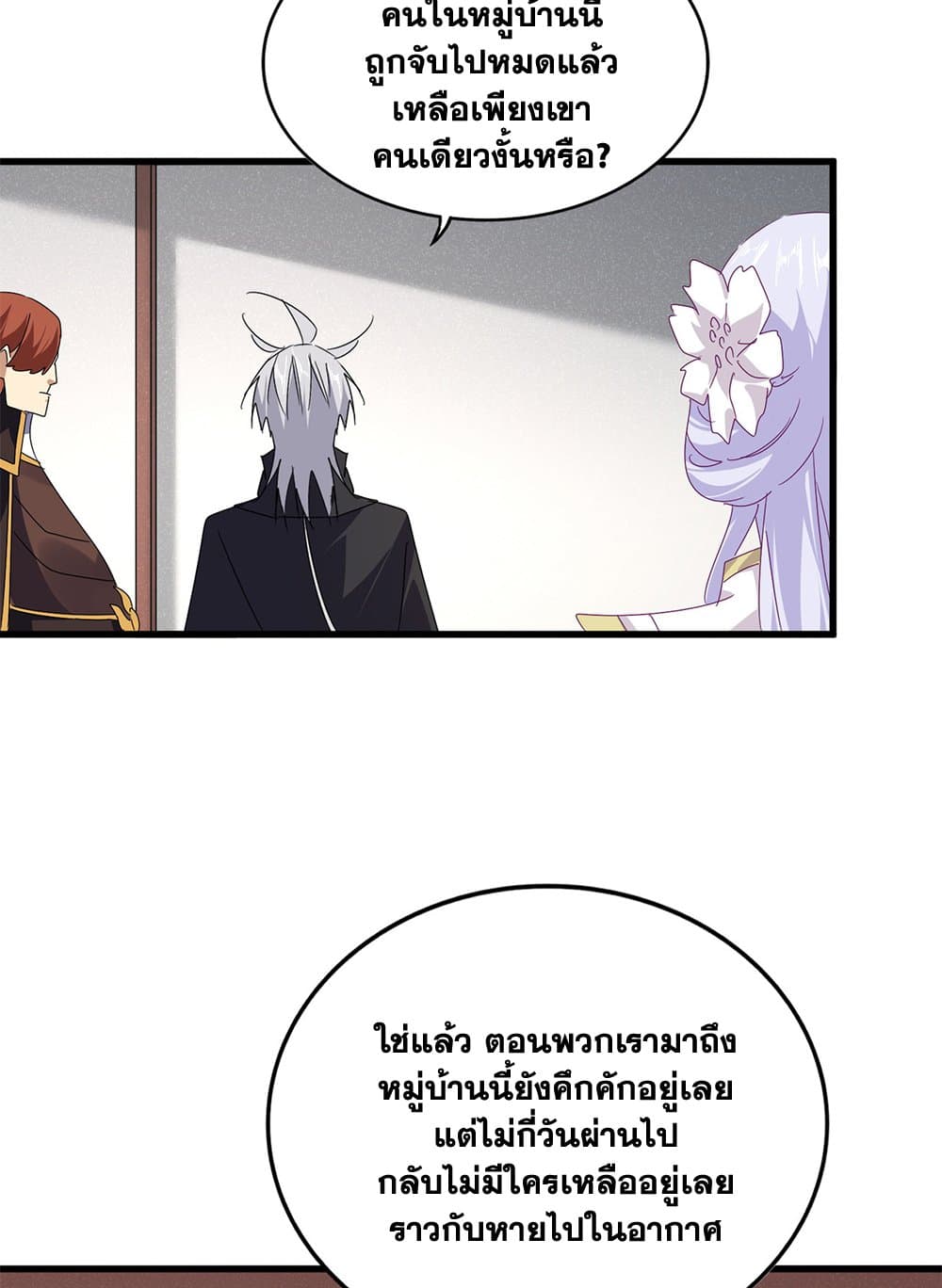 Magic Emperor ราชาจอมเวทย์ ตอนที่ 637 หน้า 5