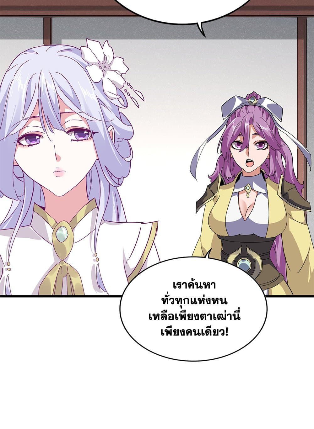 Magic Emperor ราชาจอมเวทย์ ตอนที่ 637 หน้า 6