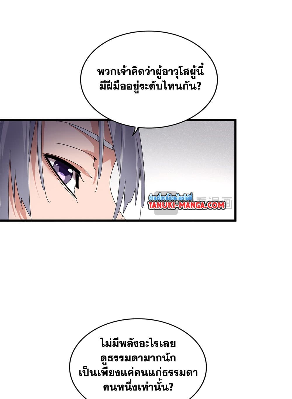 Magic Emperor ราชาจอมเวทย์ ตอนที่ 637 หน้า 7