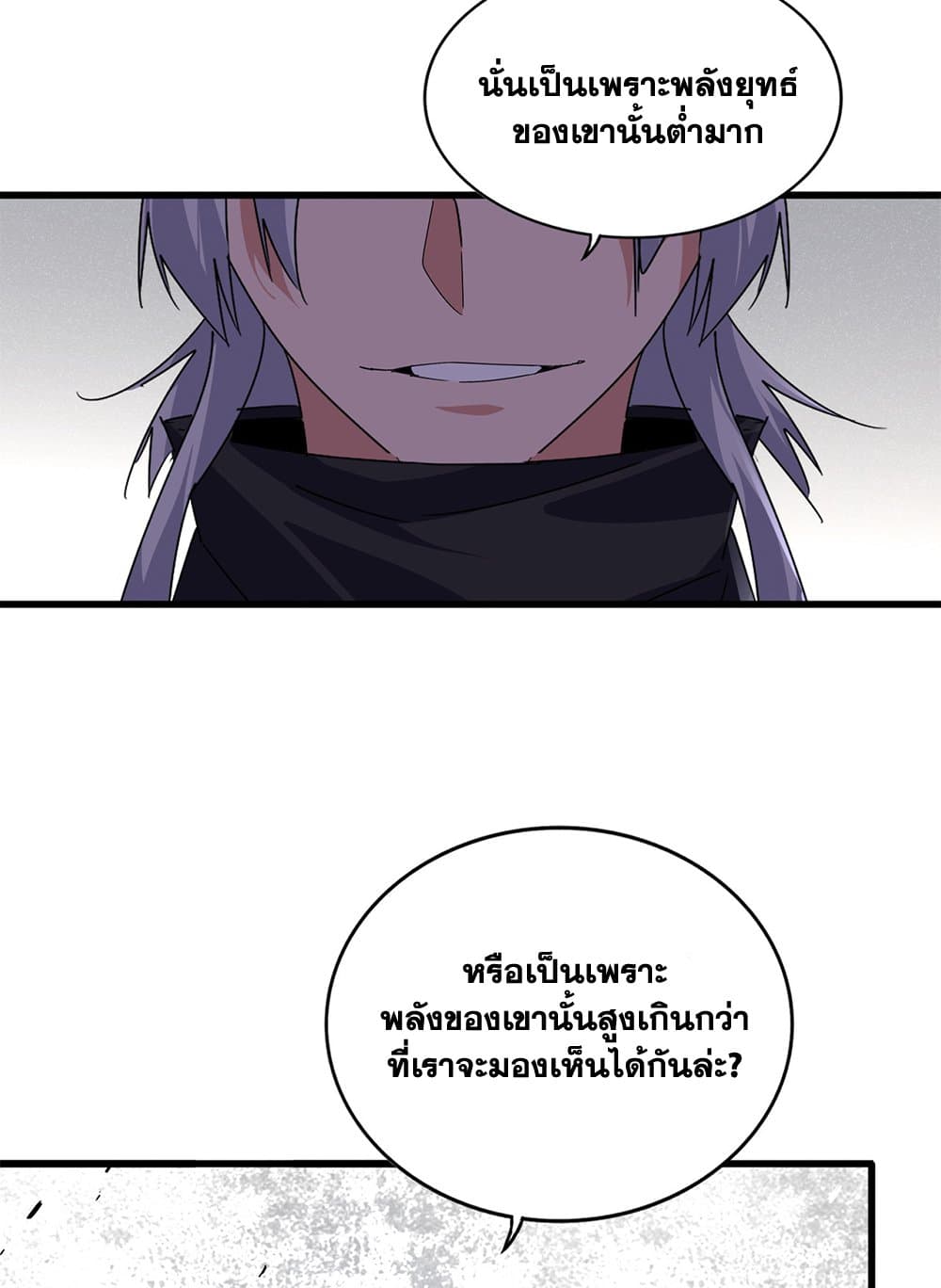 Magic Emperor ราชาจอมเวทย์ ตอนที่ 637 หน้า 9
