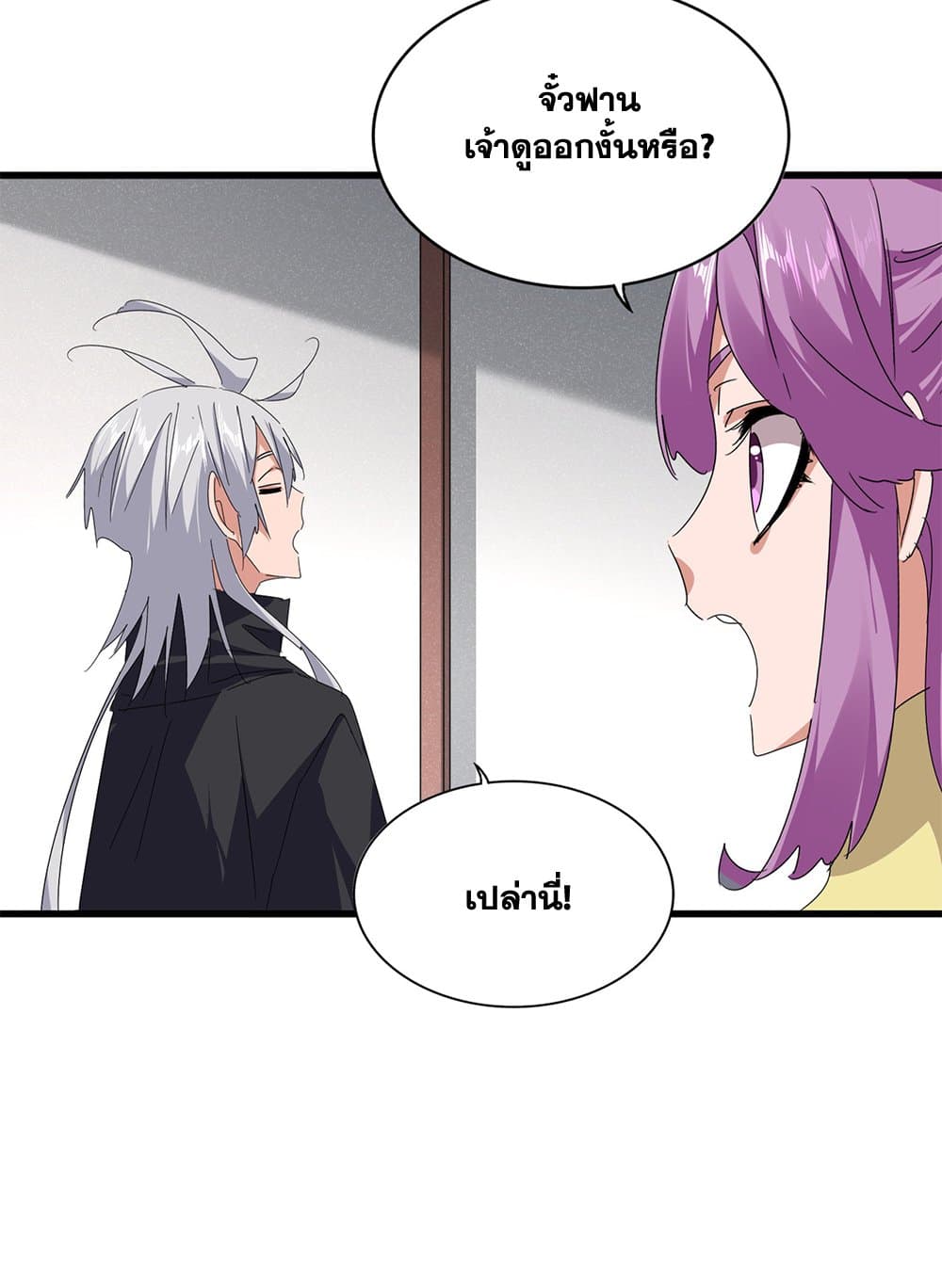 Magic Emperor ราชาจอมเวทย์ ตอนที่ 637 หน้า 13