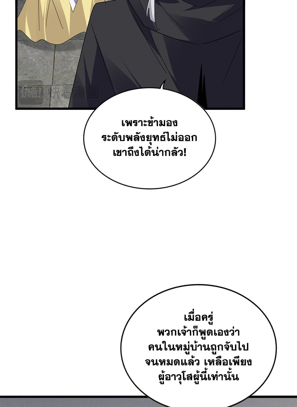 Magic Emperor ราชาจอมเวทย์ ตอนที่ 637 หน้า 15