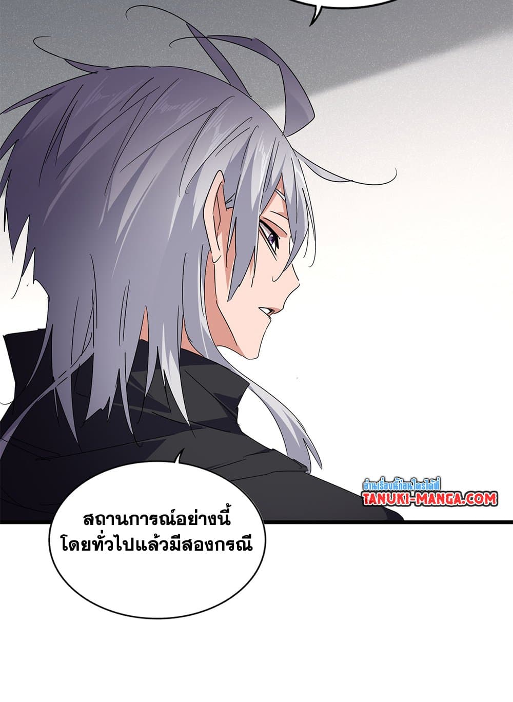 Magic Emperor ราชาจอมเวทย์ ตอนที่ 637 หน้า 16