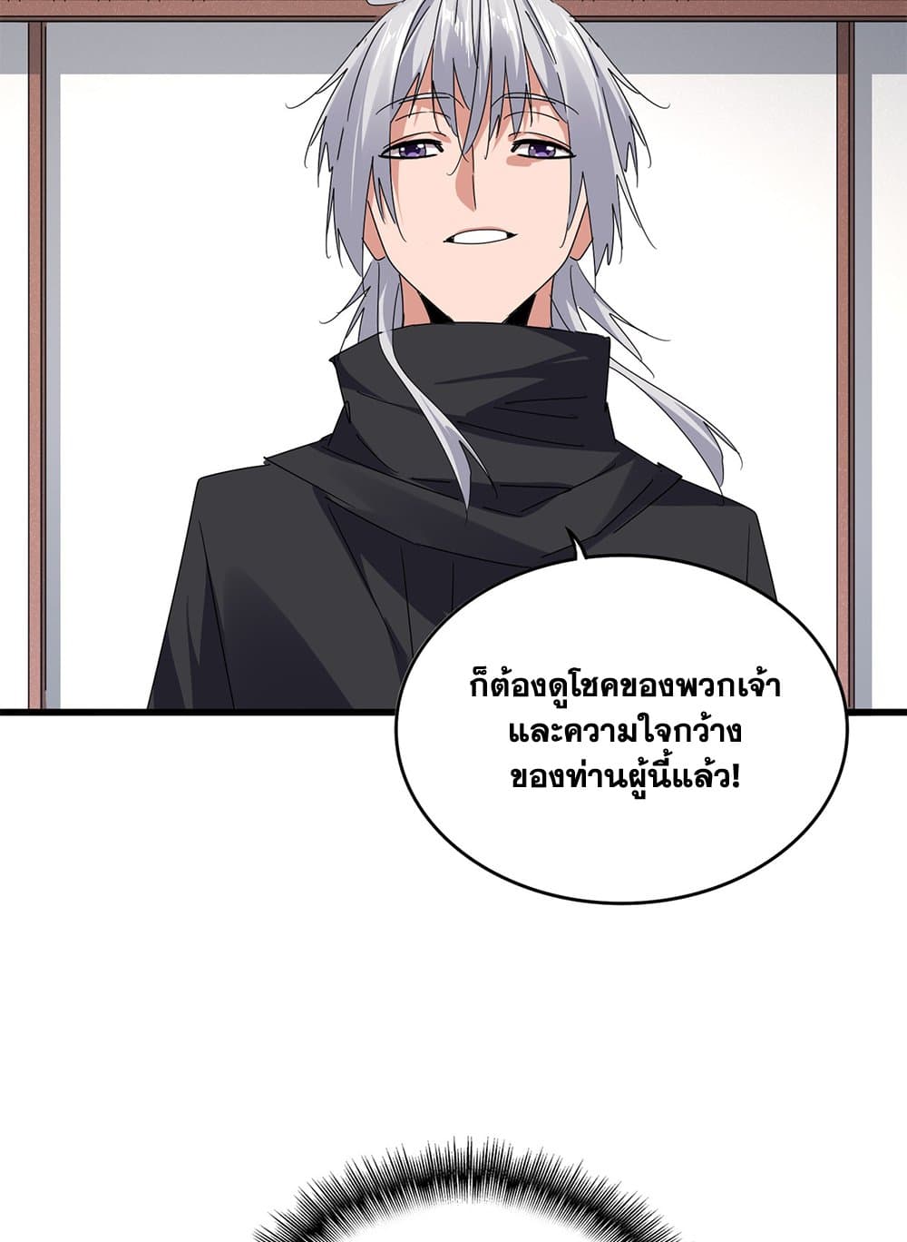Magic Emperor ราชาจอมเวทย์ ตอนที่ 637 หน้า 19