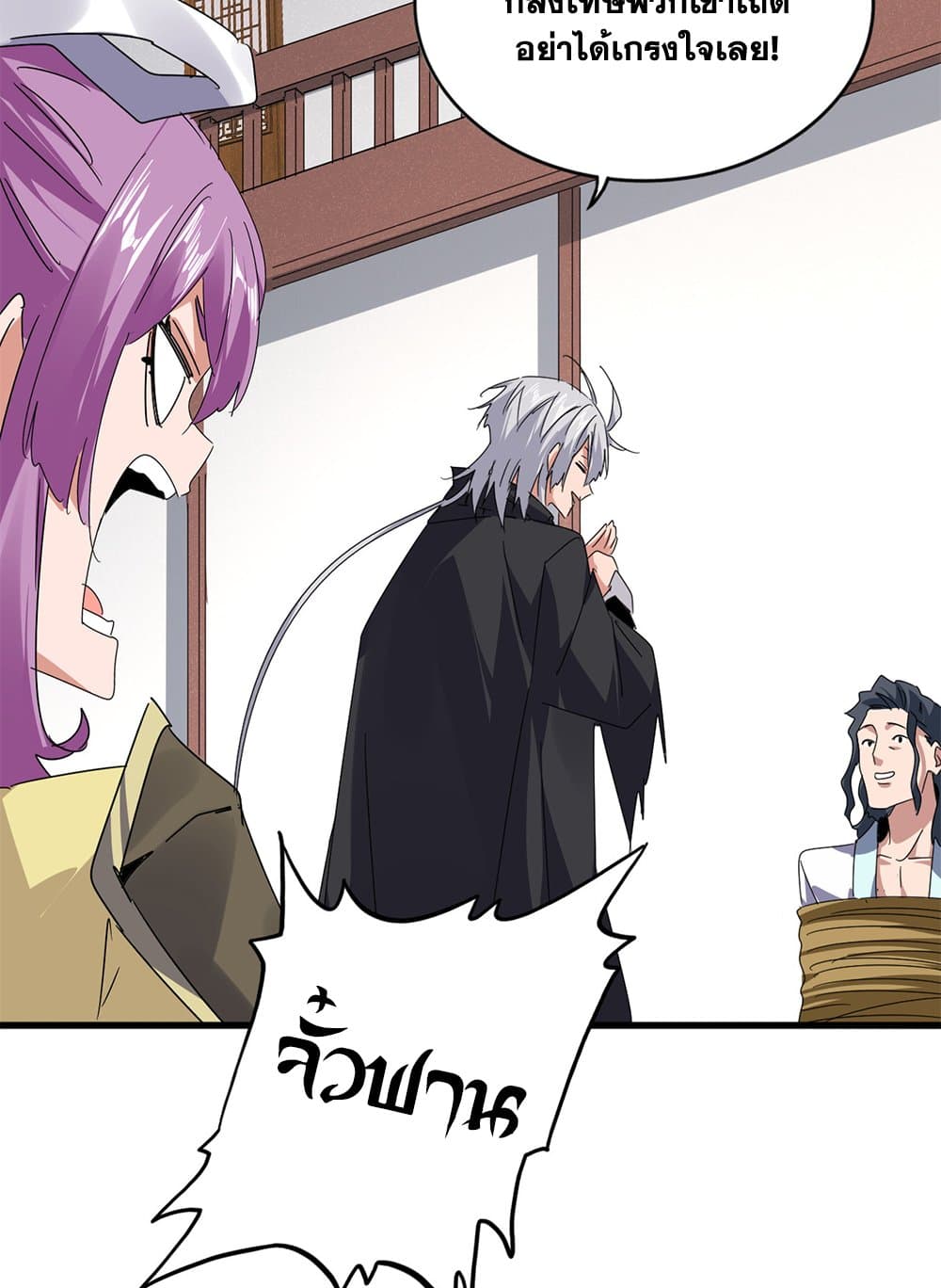 Magic Emperor ราชาจอมเวทย์ ตอนที่ 637 หน้า 22