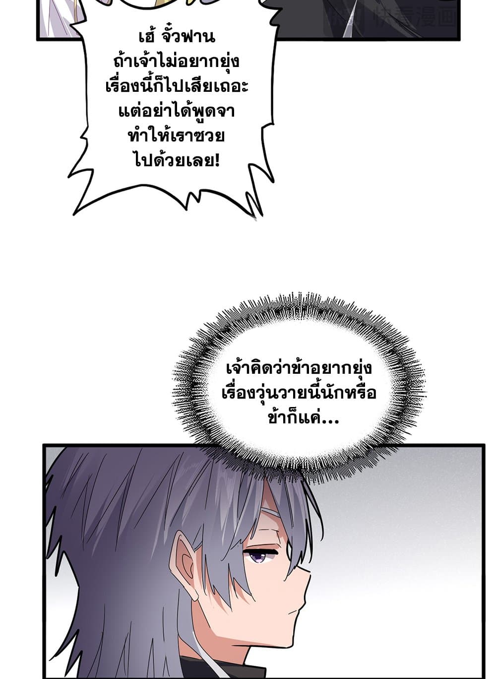 Magic Emperor ราชาจอมเวทย์ ตอนที่ 637 หน้า 24