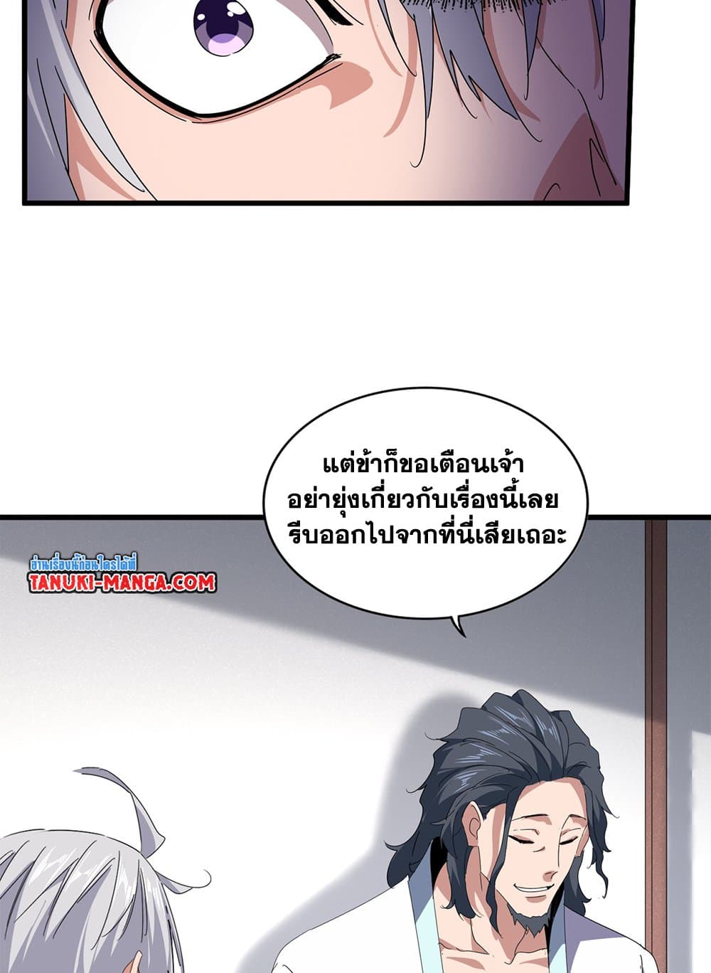 Magic Emperor ราชาจอมเวทย์ ตอนที่ 637 หน้า 30