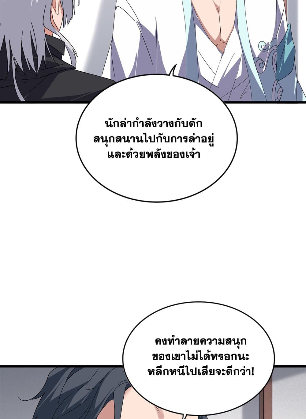 Magic Emperor ราชาจอมเวทย์ ตอนที่ 637 หน้า 31