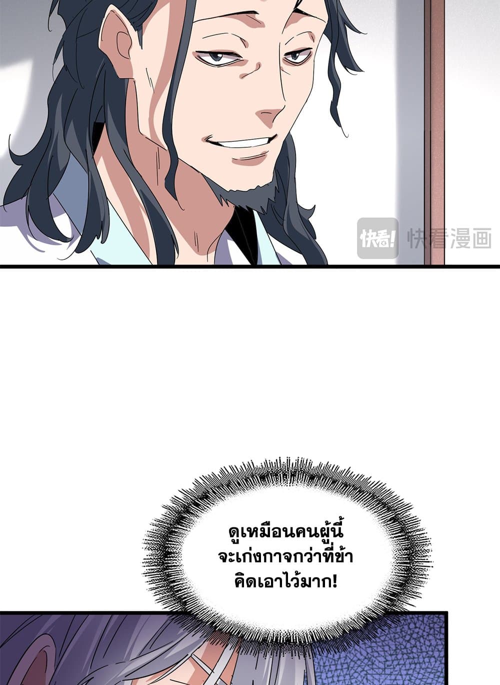 Magic Emperor ราชาจอมเวทย์ ตอนที่ 637 หน้า 32