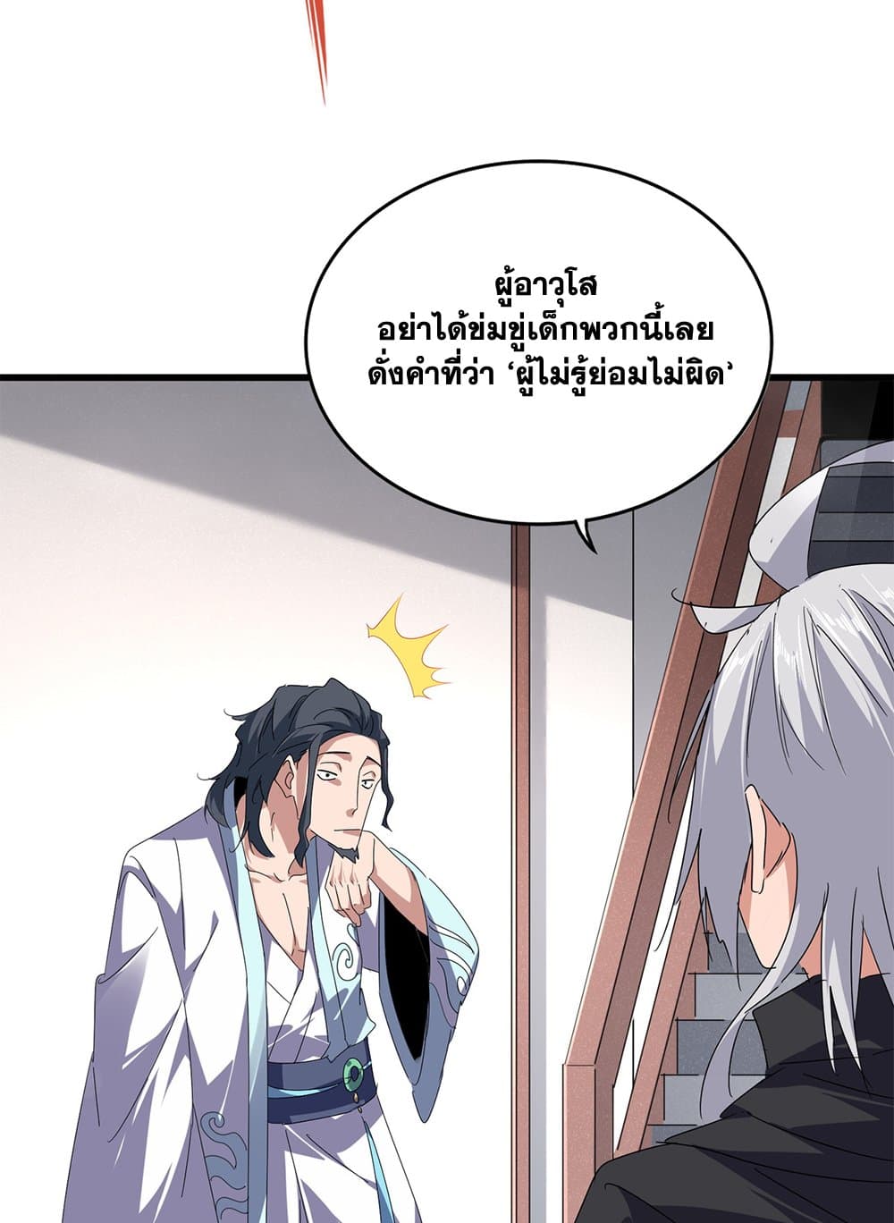 Magic Emperor ราชาจอมเวทย์ ตอนที่ 637 หน้า 40