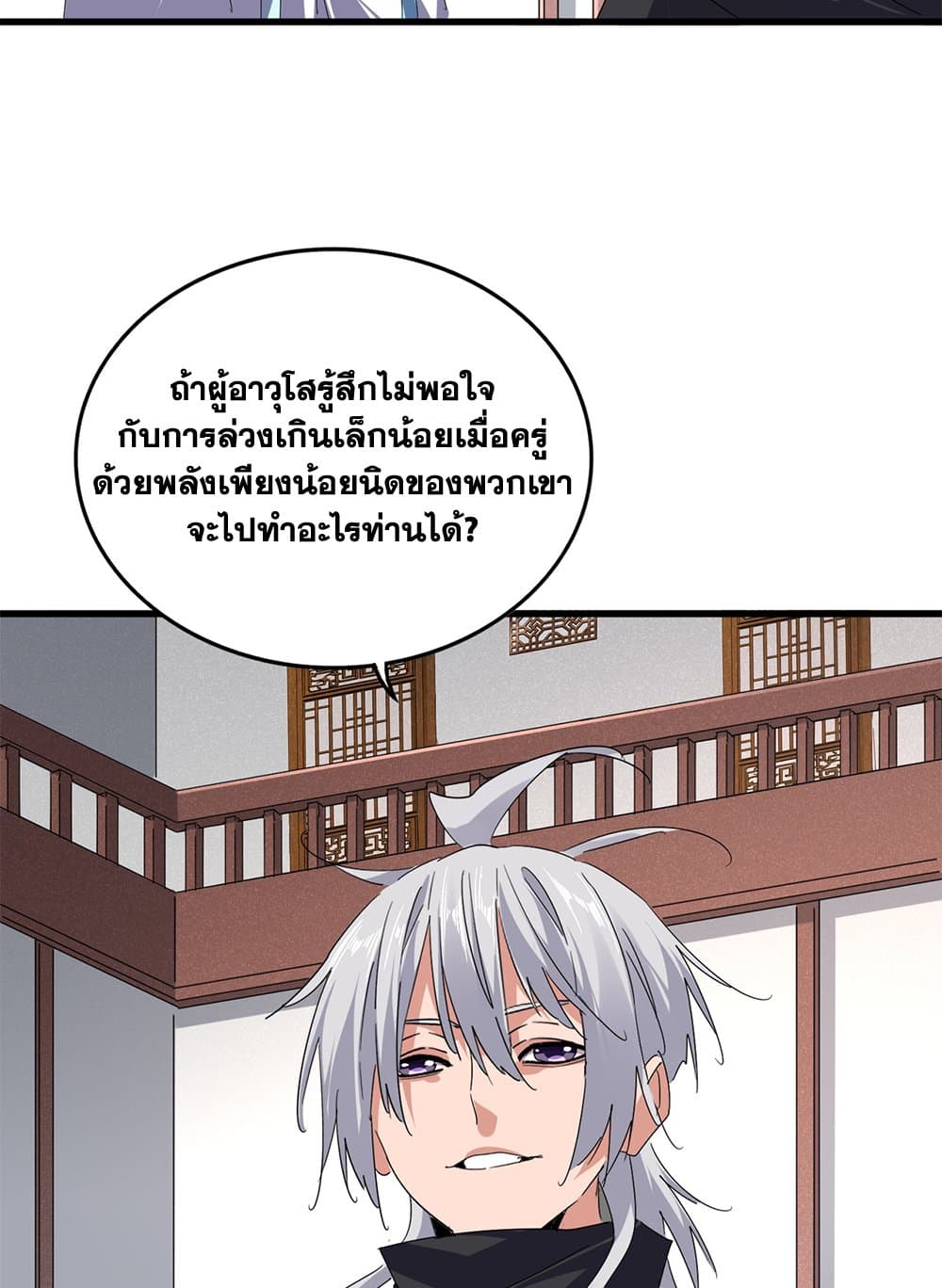 Magic Emperor ราชาจอมเวทย์ ตอนที่ 637 หน้า 41