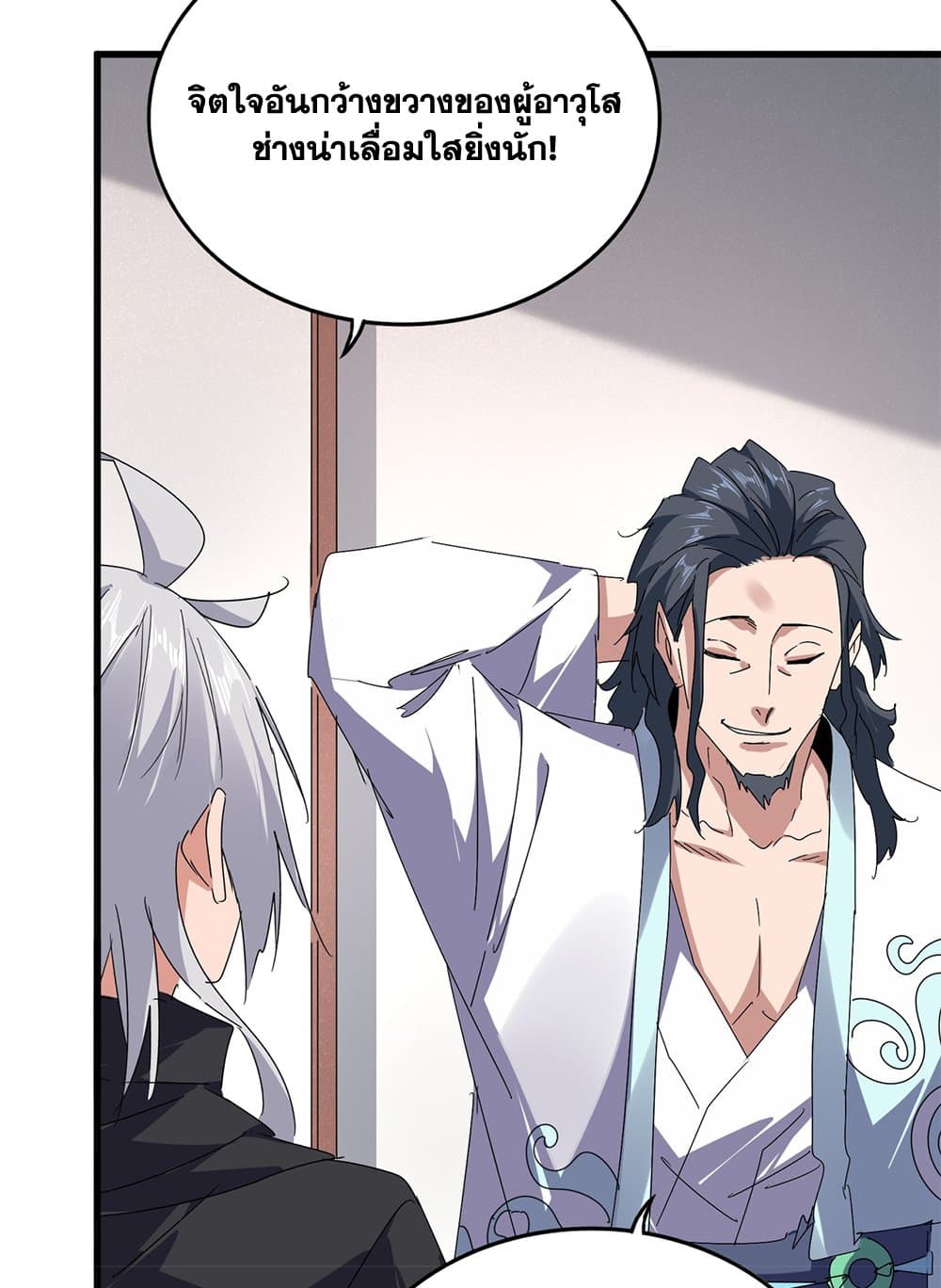 Magic Emperor ราชาจอมเวทย์ ตอนที่ 637 หน้า 43