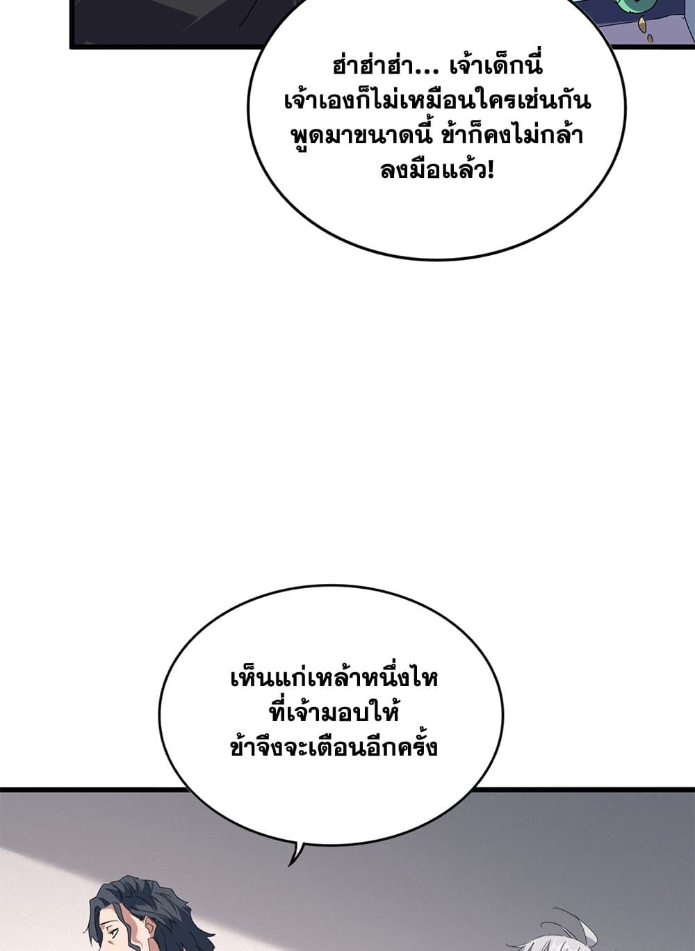 Magic Emperor ราชาจอมเวทย์ ตอนที่ 637 หน้า 44