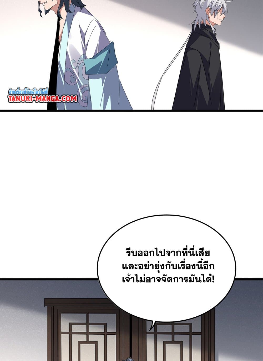 Magic Emperor ราชาจอมเวทย์ ตอนที่ 637 หน้า 45