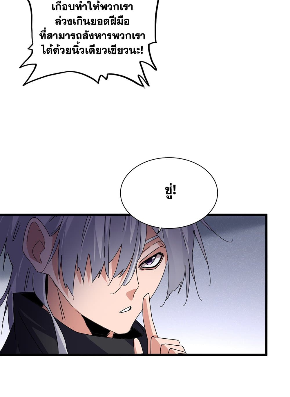 Magic Emperor ราชาจอมเวทย์ ตอนที่ 637 หน้า 49