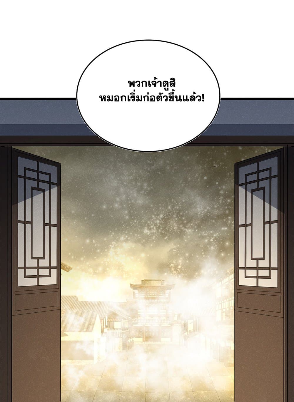 Magic Emperor ราชาจอมเวทย์ ตอนที่ 637 หน้า 50