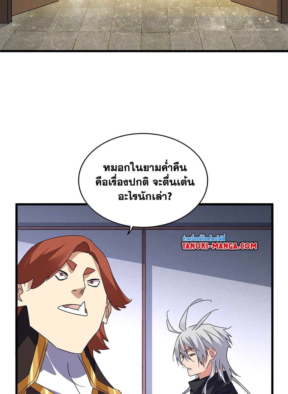 Magic Emperor ราชาจอมเวทย์ ตอนที่ 637 หน้า 51