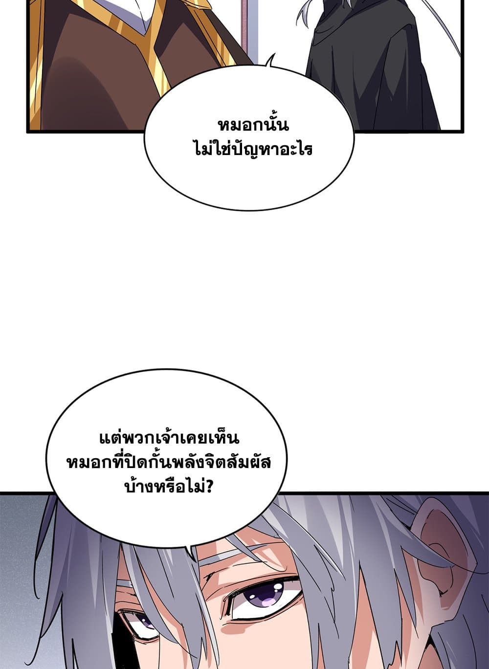 Magic Emperor ราชาจอมเวทย์ ตอนที่ 637 หน้า 52