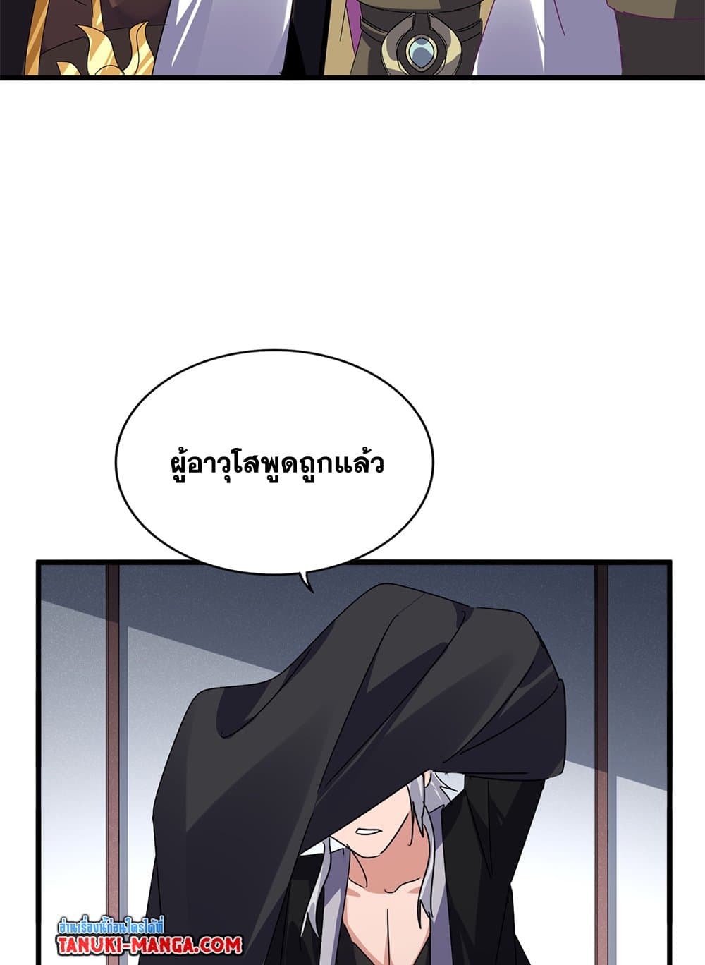 Magic Emperor ราชาจอมเวทย์ ตอนที่ 637 หน้า 54