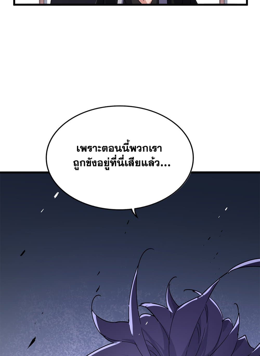 Magic Emperor ราชาจอมเวทย์ ตอนที่ 637 หน้า 55