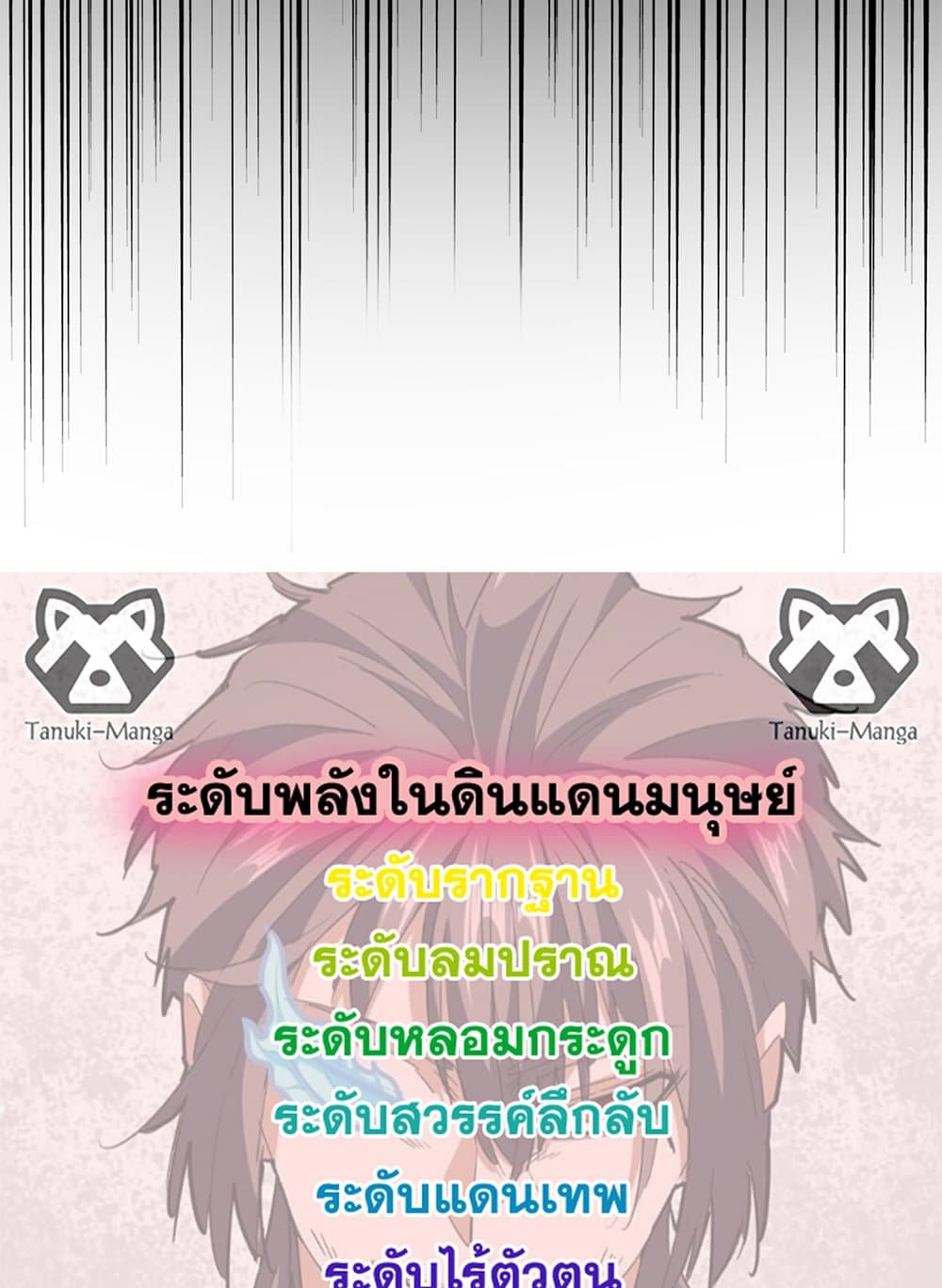Magic Emperor ราชาจอมเวทย์ ตอนที่ 637 หน้า 58