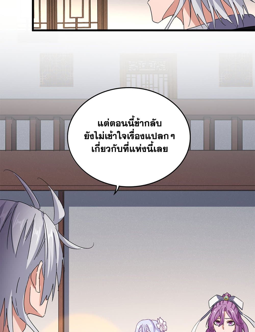 Magic Emperor ราชาจอมเวทย์ ตอนที่ 638 หน้า 4